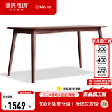 源氏木语 精选实木餐桌现代简约家用饭桌北欧小户型餐厅桌子橡木 【15】胡桃色餐桌1.6米