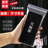 梦达威娅【当天发货】手机防水袋防尘袋加厚一次性透明可触屏密封手机袋 【小屏专用6.1寸以内】小号9*18/10丝加厚 100个【标准常备款】热销