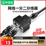 毕亚兹 【包邮】 网线分线器一对使用 一拖二/一分二同时上网网络三通头 网线延长 网络转接头 两个装