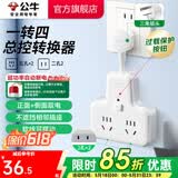 公牛插座转换器插头 无线插排usb  多功能插座/一转多保护门/ 扩展转换器 /适用于卧室厨房 【一转四总控开关】（新国标防过载）GN-9722K