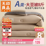 无印良品立体A类面料10%大豆纤维秋冬季被子棉被芯冬天被褥200x230cm8斤