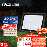 雷士（NVC）LED投光灯户外庭院工厂园林灯露营灯 IP65防水等级150W-6500K白光