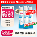 维德（WELLDAY）高渗洗鼻腔喷雾海盐水喷鼻洗鼻器成人儿童鼻炎洗鼻盐水100ml*3