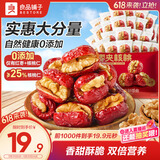 良品铺子 枣夹核桃400g 红枣夹心灰枣核桃新疆免洗枣大枣休闲零食独立包装