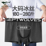 七匹狼加肥加大内裤男士无痕冰丝胖子平角夏季四角裤特大码大号宽松裤衩 【主图款亲肤柔软盒装】 4条 5XL （腰围3.3-3.5尺 210-240斤）