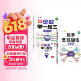 斗半匠四年级数学思维训练奥数举一反三小学数学解题方法技巧知识点汇总课外应用题母题拓展每日一练【2册】