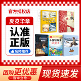 夏览华章 一升二升三升四升五升六 春晓裁缝店 小巴掌散文鲸和小鱼 风和雨的规律 非正式的公园 呼兰河的一年四季 文明的奇迹时间晶体 2026暑假 春晓裁缝店 春晓裁缝店 五升六5本套装 5本套装