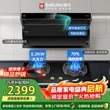 樱花（SAKURA）油烟机灶具套装顶侧双吸23立方自清洁搭70%高热效率5.2KW大火力灶QA01+JGC09天然气（套装商品）
