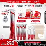 丸美眼霜 S肽小红笔眼霜30g 紧致抗皱淡纹淡黑眼圈带按摩头生日礼物