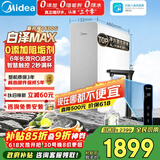 美的（Midea）净水器【顶配通量 白泽Max1600G】0阻垢剂 6年长效RO反渗透 家用厨下式净饮机过滤器  智慧触控屏