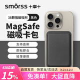 Smorss 适用苹果MagSafe磁吸卡包通用iPhone17-12系列手机背贴卡套公交地铁门禁购物卡袋手机壳卡包黑色