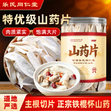 乐老号乐氏同仁堂正宗铁棍怀山药片250g河南焦作山药搭中药材滋补煲汤粥