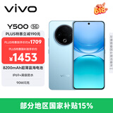 vivo Y500 8GB+256GB 冰川蓝 8200mAh超薄蓝海电池 IP69+满级防水 越级旗舰外观 耐用抗摔 AI手机