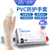 英科医疗一次性PVC手套 家务清洁洗碗手套 加厚耐用 100只/盒 S码