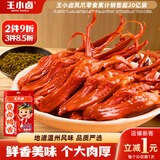 王小卤大号鸭舌香辣味温州鸭舌特产小吃休闲零食卤味鸭货熟食鸭肉48g