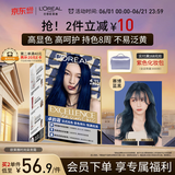 欧莱雅卓韵霜时尚染发霜#4.11赛博蓝黑染发膏染发剂流行色 家用染发