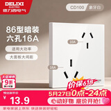 德力西开关插座面板 86型墙面插座CD100 六孔16A大功率空调插座 白色