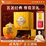 八马茶业特级金骏眉武夷原产红茶高端200g礼盒装四大茗著系列茶礼节日送礼