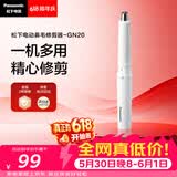 松下（Panasonic）电动鼻毛修剪器男士剃鼻毛器修剪鼻毛刮鼻毛修剪神器小巧便携 生日节日礼物送男士 GN20-W