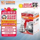 欧司朗（OSRAM）远亮型卤素灯SUP升级款汽车大灯远光灯近光灯 H7 12V 65W 单只