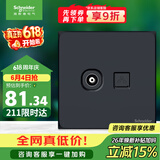 施耐德 电视+超五类信息电脑网络网线插座面板 皓呈系列 雅致黑色