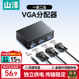 山泽VGA分配器一分二 一进二出分屏器 笔记本电脑显示器高清扩展器 1分2同屏器 HV-802W