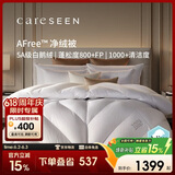 康尔馨AFree净绒被95羽绒被120S秋冬鹅绒被子绒重0.9斤150*210cm 白色