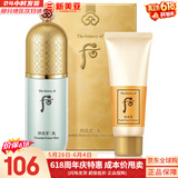 后（The history of Whoo）后套装小样旅行试用装后套盒拱辰享水妍天气丹津率享女礼盒护肤品 后拱辰享奢华绿色隔离2件套