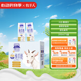 牧羊人A2β-酪蛋白纯羊奶200ml*6盒高钙营养儿童成人早餐羊奶