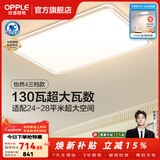 欧普照明（OPPLE）全光谱护眼客厅吸顶灯主灯大灯护眼LED吸顶灯具灯饰卧室灯餐厅 全光谱B款三档调光-130瓦7800lm