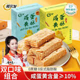 阿尔发咸蛋黄酥饼干 传统无糖糕点点心零食品 组合装原味65g+葱香65g