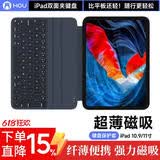 吼猴iPad Air/Pro超薄磁吸平板键盘保护套壳2026新款 适用 iPad Air8/Pro -11/10.9英寸 蓝色