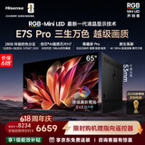 海信【价保618】RGB-MiniLED电视E7S Pro 65吋 玲珑真彩背光 信芯黑曜屏Pro国家补贴E7Q升级世界杯定制