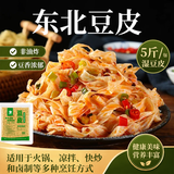 讷粮优选正宗东北豆皮净重5斤豆皮丝薄盐油豆皮油皮蛋白肉豆制品凉拌 盐豆皮（湿豆皮）