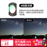 卓尔大疆pocket4/3滤镜 运动相机滤镜套装口袋相机大疆配件磁吸安装快拆滤镜星光镜