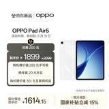 OPPO Pad Air5 12.1英寸平板电脑 10050mAh大电池 8GB+128GB 星动白 办公学习游戏娱乐平板