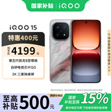 vivo iQOO15 第五代骁龙8至尊版 2K三星屏 大电池 旗舰电竞手机 联通特惠 凌云 12GB+256GB