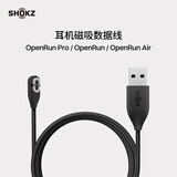 韶音（SHOKZ） 适用OpenRun Pro/OpenRun/OpenRun Air骨传导耳机通用充电线数据线 黑色 黑色