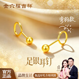 金六福吉祥足银990圆珠耳饰女款简约纯银养耳洞防过敏耳钉中秋节礼物送女友