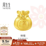 周生生黄金转运珠 足金Charme串珠男女福袋钱袋手串 89197C定价