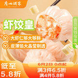 广州酒家虾饺皇240g 8个  早餐广式早茶点心生鲜食品速食速冻面点