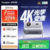 当贝 D7X Pro 4K三色激光投影仪家用 超高清家庭影院国家补贴（无损光学变焦 1600 ISO）