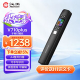 汉王（Hanvon）V710 Plus文字扫描录入笔 手持式扫描仪a4幅面 无线WIFI便携扫描笔录入文字速录笔 手写体公式识别