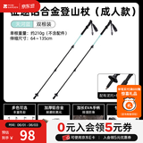 牧高笛（MOBIGARDEN）征途伸缩铝合金登山杖 户外徒步登山手杖超轻外锁登山杖 天河蓝135CM（两根）