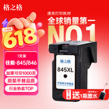 格之格 适用佳能845墨盒MG3080 TS3480墨盒 MG2400 MG2980 MX498 TS3180 TS3380 MG2580S墨盒 PG845墨盒黑色