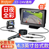 誉霸（YOELBAER）货车倒车影像高清夜视前后双录四路监控收割机24v通用行车记录仪 A1(4.3台式+8灯摄像头+不求人）