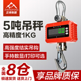 正峰（ZHENGFENG）电子吊秤吊钩电子秤航车塔吊挂钩称重5吨1kg