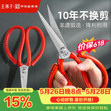 王麻子剪刀家用 不锈钢剪纸裁缝剪子 红色防锈多功能尖头锋利中号剪刀