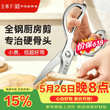 王麻子全钢厨房剪刀剪骨刀 强力加厚不锈钢多功能杀鱼剪鸡鸭鹅骨头专用