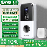 乔安（JOOAN）300万可视门铃电子防盗AI智能猫眼监控入户门口摄像头家用手机无线远程可视通话超长续航